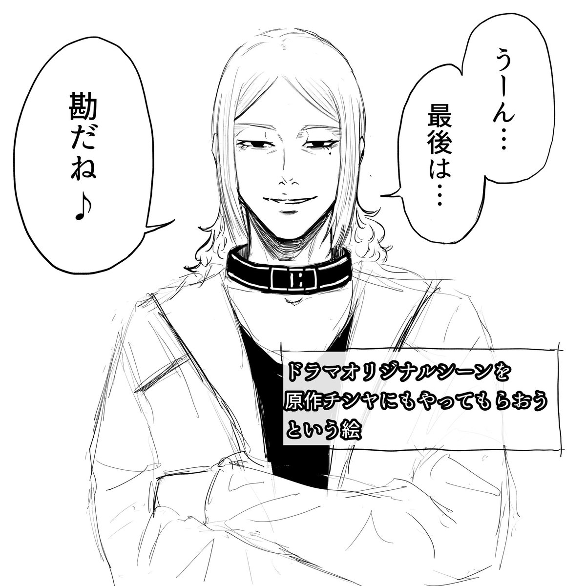 sa_sa_sa_g's tweet photo. ドラマオリジナルシーンを原作チシヤにもやってもらおうという絵です https://t.co/NbG3Knwrjg