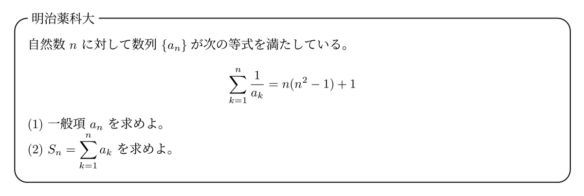 pata_mathematic's tweet photo. ☑今日のチャレンジ問題part28(明治薬科大)

えっ、逆数の和しか与えられていない…？
と困る問題です。

あなたはどう解きますか？

難易度：★★★(地方国公立大レベル)

解説はこちら：
https://t.co/HIWbTweaSb

#良問で学ぶ高校数学 https://t.co/HTurW6oQwY