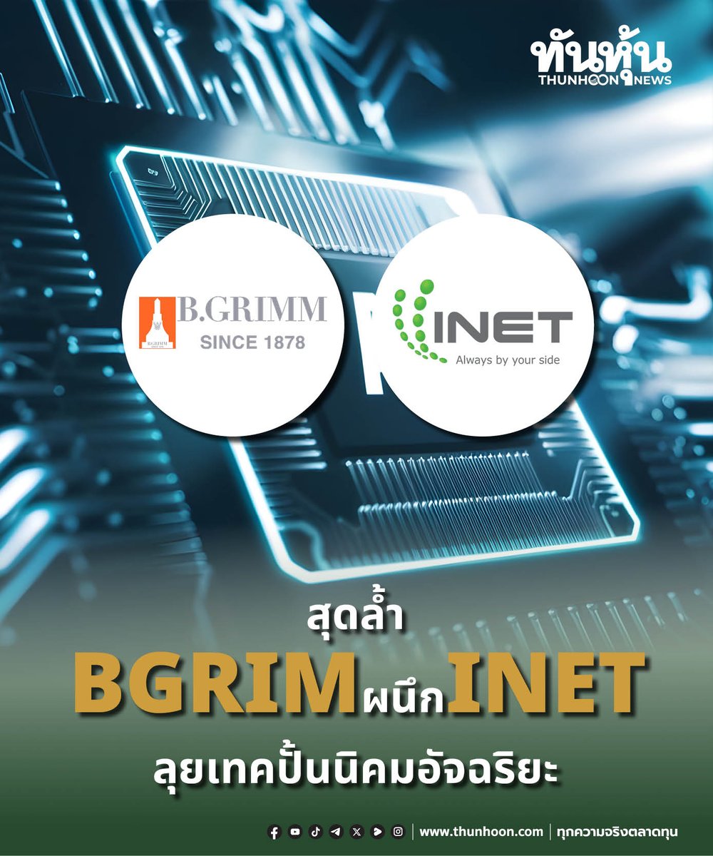 thunhoon1's tweet photo. สุดล้ำ BGRIM-INET ผนึก ลุยเทคปั้นนิคมอัจฉริยะ
อ่านรายละเอียด คลิก https://t.co/CSSAKaTC8k
#BGRIM #INET #SET #Thunhoon #ทันหุ้น #ทันหุ้นออนไลน์ https://t.co/tAjMG1WxWJ