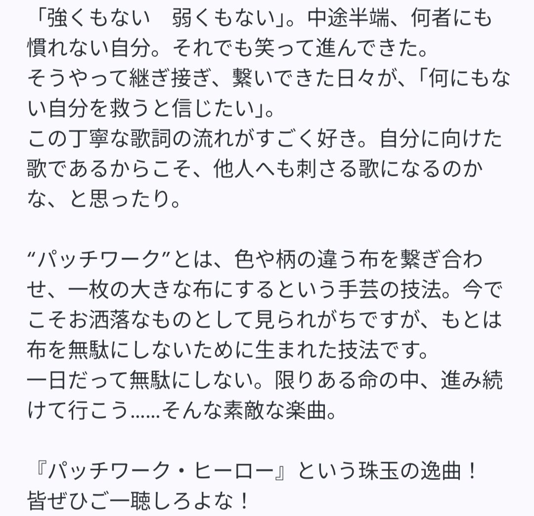 Umesamedoki's tweet photo. 歌詞鑑賞大好きマンによる激長「パッチワーク・ヒーロー」語り https://t.co/wT6VY1sQr7