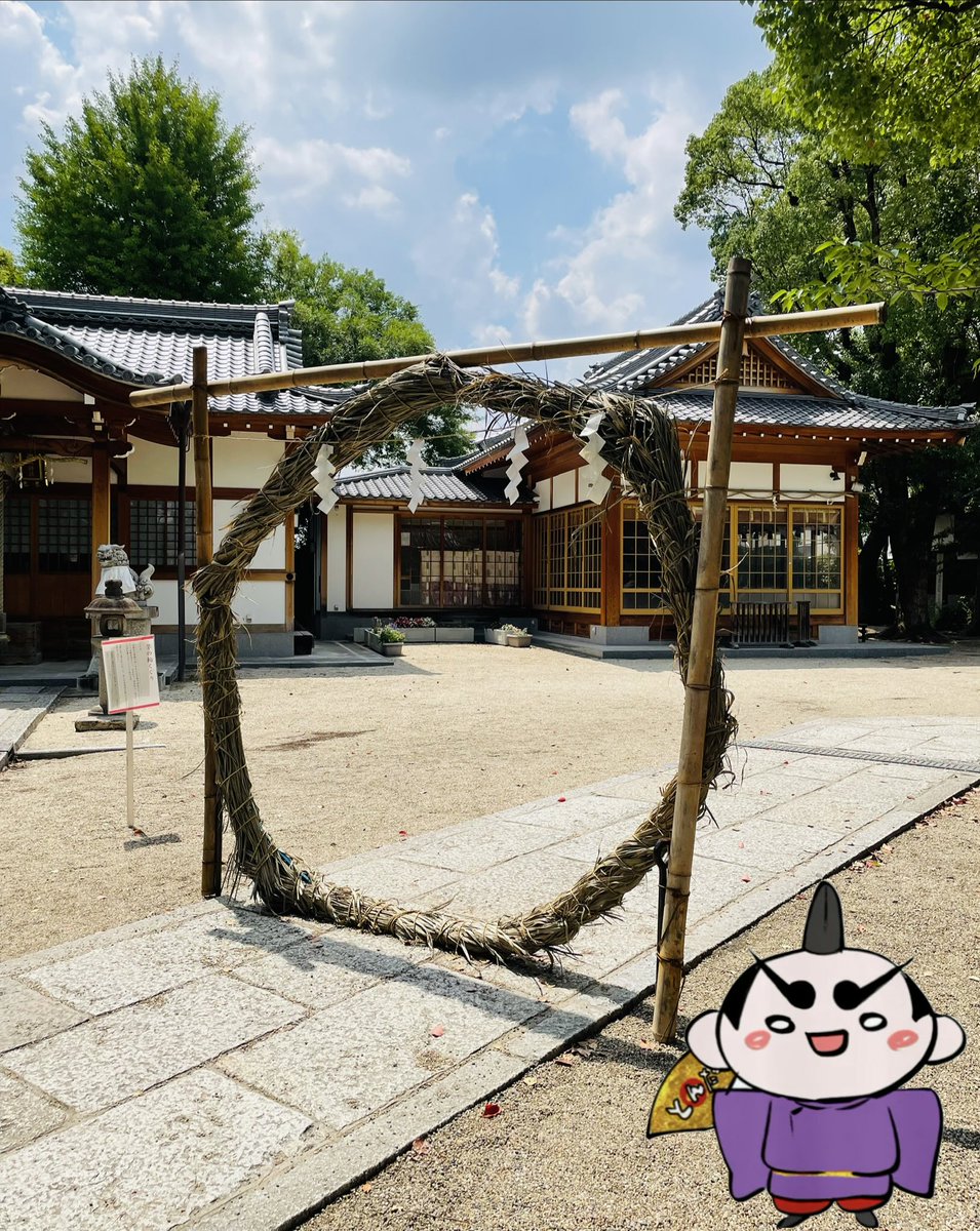 shogunyoshihide's tweet photo. 今日6月30日は #夏越の祓（#名越の祓 #六月祓 #夏祓）の日。
神社で作法に従って #茅の輪くぐり #茅の輪潜り を行い、疫病を避けられるよう祈ろう。
画像は #高槻市 の #野見神社 のものじゃ。
茅の輪を設けない神社もあるので注意せよ。
京都では #水無月 という和菓子を食べる習慣があるぞ。 https://t.co/3SXcmjSHMg