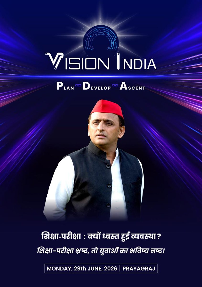 mukeshdeshka's tweet photo. श्री अखिलेश यादव जी के सानिध्य में आज प्रयागराज में VISION INDIA का शानदार कार्यक्रम हुआ।

इस कार्यक्रम का आयोजन"शिक्षा-परीक्षा:क्यों ध्वस्त हुई व्यवस्था" नामक शीर्षक के अंतर्गत किया गया।

प्रयागराज जो गंगा-यमुना-सरस्वती के संगम के लिए विश्वप्रसिद्ध है वहाँ के प्रतियोगी छात्र आज  Pain Depression Anger (PDA) के संगम में जी रहे हैं।

प्रतियोगी छात्रों के Pain Depression Anger (PDA) का कारण पेपर लीक और आरक्षण घोटाला है।

माननीय श्री @yadavakhilesh ने प्रतियोगी छात्रों के पीड़ा को समझने के लिए आज का VISION INDIA कार्यक्रम प्रयागराज में रखा था।

मुझे भी इस कार्यक्रम में शामिल होने सौभाग्य प्राप्त हुआ और UPPSC में हो रहे माइग्रेशन घोटाले पर श्री अखिलेश यादव जी बातचीत भी हुआ।

उन्होंने मुझे आश्वस्त किया है कि वो इस मुद्दे को पूरी ताकत से उठाएंगे।