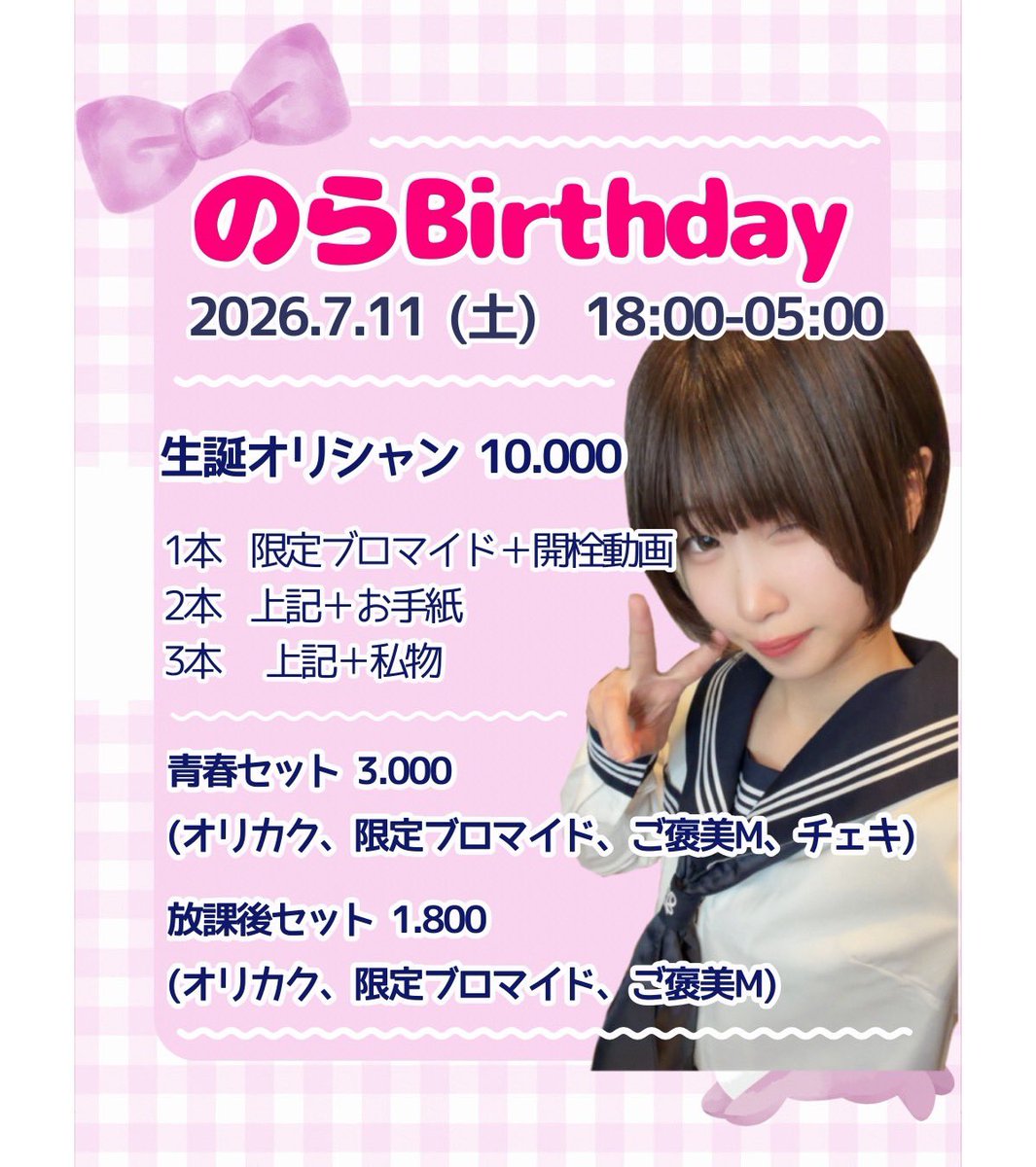ebetsu_byakko's tweet photo. 🤍7月前半お給仕表🐯

11日 のらBirthday🎂
ついに18歳👏
ぜひお祝いに来てください！

そして7月は白虎3周年👑
後半には周年イベントも予定していますのでお楽しみに！

指揮官様のご着任お待ちしております🫡

遠隔サイト▼
【https://t.co/Zj48fx5SQ7】

 #江別  #野幌  #コンカフェ #メイド喫茶 https://t.co/ITKmgXzsva