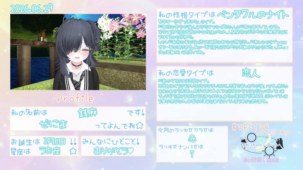 zenima440's tweet photo. ＃VRCTOG
＃VRCプロフィール帳 https://t.co/UR17nKTgU2