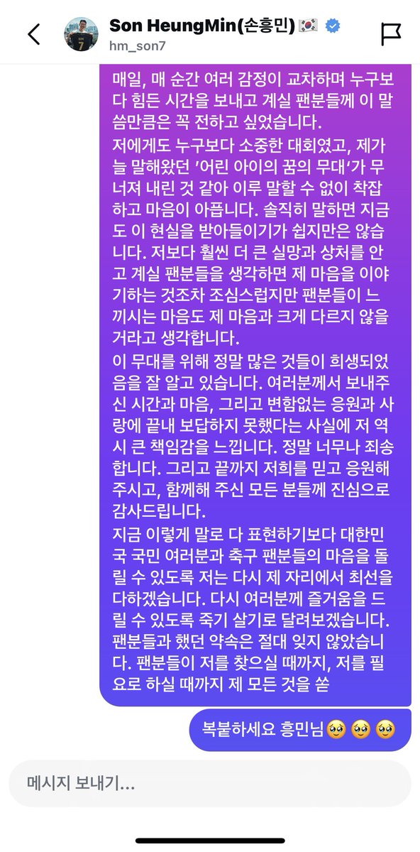 sams_a_m's tweet photo. 흥민님 날라간거같아서 복붙 드렸어요 
마지막문장제발빨리제발요 https://t.co/cW7oGocd6H