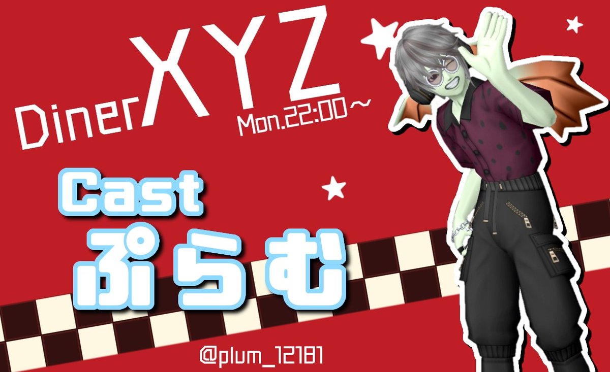 DinerXYZ's tweet photo. #XYZメンバー紹介
キャスト｢ぷらむ｣
コミュ強お兄さんぷらむ君🍔

とにかく楽しく話したいならこの人✨
話題の引き出しの多さはXYZ1⁉️
かっこいいより面白いのために全力を出しちゃうぷらむ君と話せば元気でちゃうこと間違いなし😆✨
あなたも笑顔になりに来ない❓

#DinerXYZ
#ドラクエ10 https://t.co/KJMutGszZt