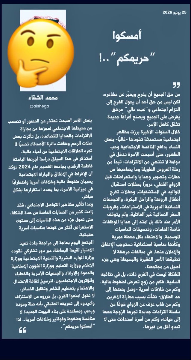 norh78's tweet photo. امسكوا حريمكم 
مقال واقعي 
أسأل الله الهداية للجميع https://t.co/TOsoY7Vjel