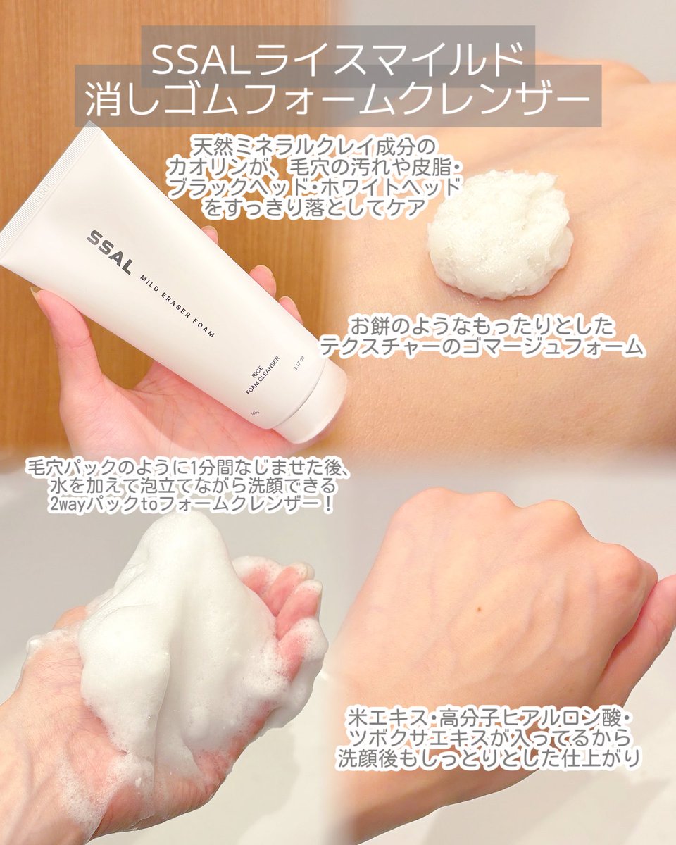 aykkakm_z's tweet photo. #PR B.ROCHE様@Broche_jp からいただきました‼️

まるで消しゴム？！
新感覚のSSALライスマイルド消しゴムフォームクレンザー

続
#broche #毛穴クレンジング #低刺激 #洗顔パック #メイクノリ #PR https://t.co/mbh3hO940m