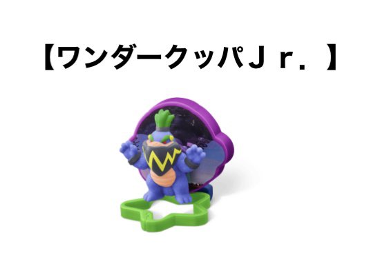 torihki_de's tweet photo. 【交換・買取】ハッピーセットマリオ

【譲】
ピーチ姫

【求】
ワンダークッパJr

郵送でのお取引を予定しております。
お気軽にコメントください🙇‍♀️ https://t.co/c8bOdSw5ay