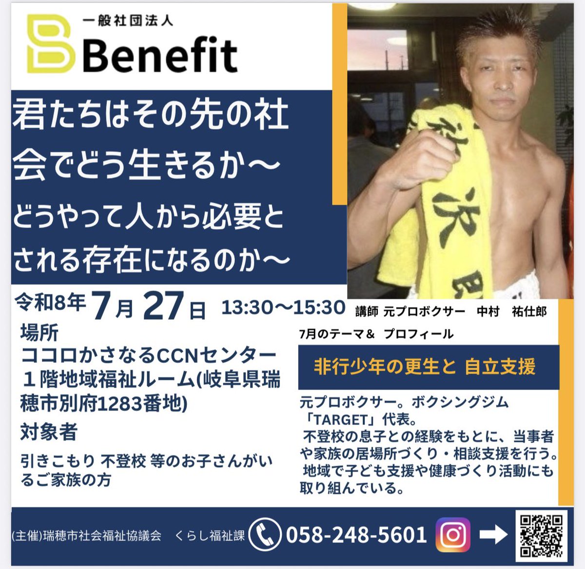 NakamuraTarget's tweet photo. 目にした事、経験したリアルをお話しします！10年後の自分を選択するのも自分自身。丸山ゴンザレスも唸る会になると思います。 https://t.co/z6kZ3nQodL