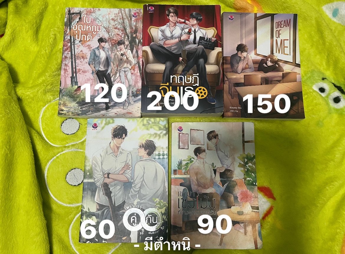 moojumb's tweet photo. ปล่อยต่อหนังสือมือสองสภาพอ่าน

+🚚 40 บาท ซื้อ 3 เล่มส่งฟรี

#ตลาดนัดหนังสือมือสอง #ปล่อยต่อหนังสือ #หนังสือมือสอง https://t.co/puLNsogbZg