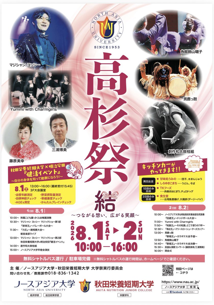 stream2924's tweet photo. 創作和太鼓桂組 出演お知らせ⋆͛📢⋆
⁡
8月1日（土）ノースアジア大学・秋田栄養短期大学 高杉祭へ出演決定いたしました！
大学での公演は初めてなので凄く楽しみです😆
お声を掛けてくださったご担当者様ありがとうございます✨️
 #秋田ノースアジア大学 #秋田栄養短期大学 #高杉祭 #創作和太鼓桂組 https://t.co/TDyO6hsrIe