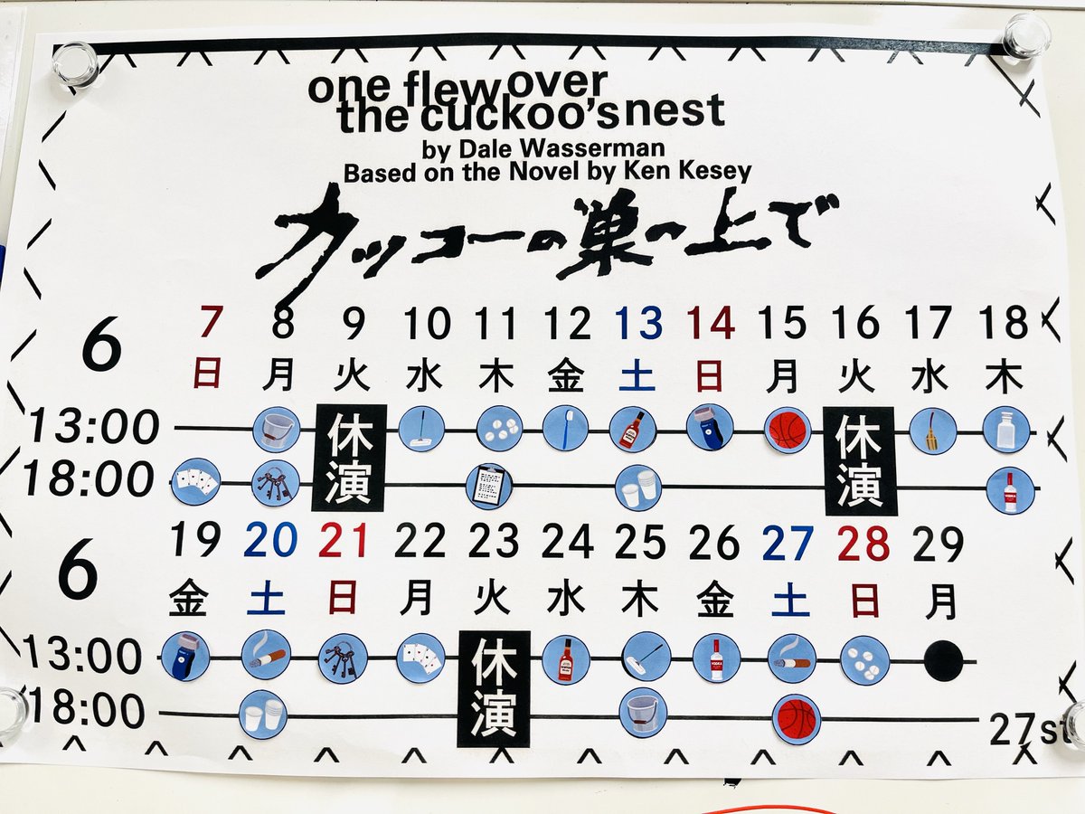 lycoris1210's tweet photo. 舞台『#カッコーの巣の上で』

東京公演千穐楽でした
連日満員ありがとうございました

人間を抱きしめて飛び立つ
袖で胸が熱くなる舞台です

愛媛、大阪、北九州、仙台と巡ります
みなさま劇場でお会いしましょう

舞台写真撮影：杉能信介 https://t.co/ZEdBfyNQVV