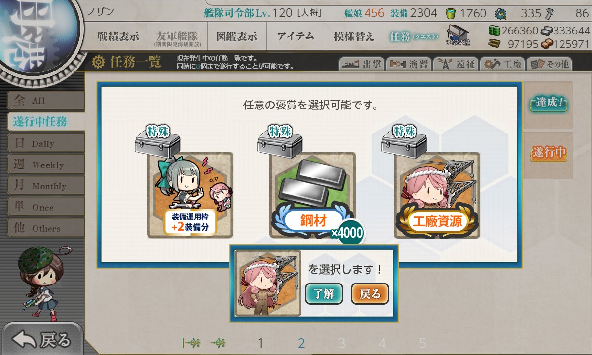 northan_'s tweet photo. 追加のマンスリー任務クリア
装備枠も欲しいけど工廠資源もあとでいっぱい使いそうなので選択 https://t.co/1nBHMpn0q6