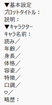 hakike_oto's tweet photo. プロット書く時の最低限のテンプレ欲しくて自分でクソ雑魚テンプレ作ったンゴ。 https://t.co/5D6AVwqsXE