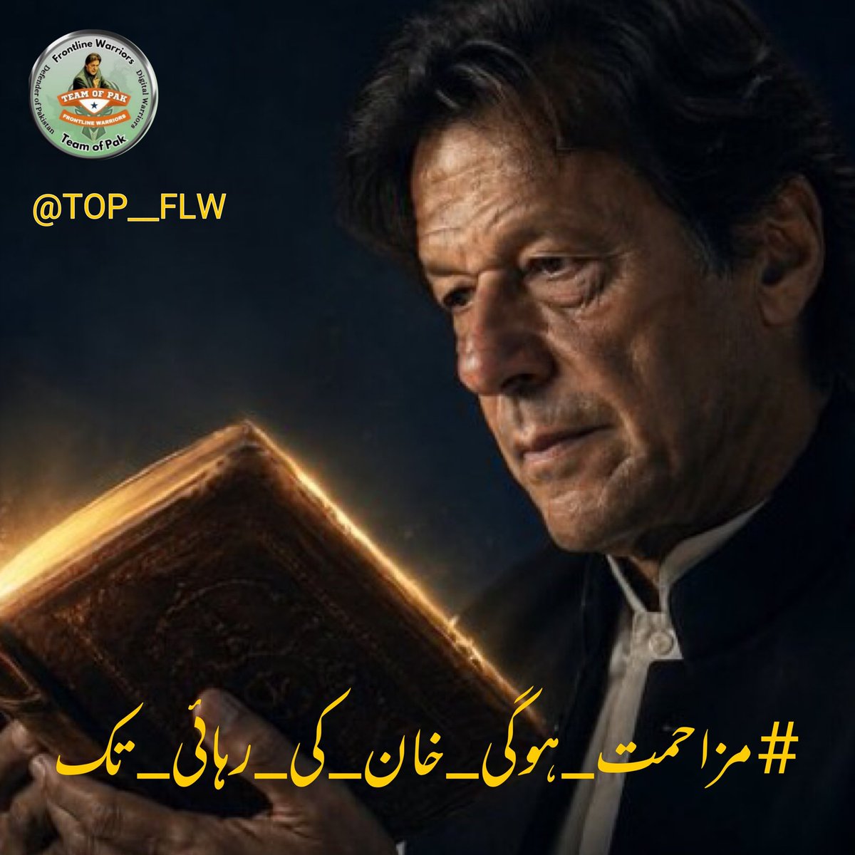 Urwa_9's tweet photo. A nation's strength lies in protecting democratic values. The call for justice will continue. #مزاحمت_ہوگی_خان_کی_رہائی_تک @TOP__FLW https://t.co/FjwvqSrHQ9