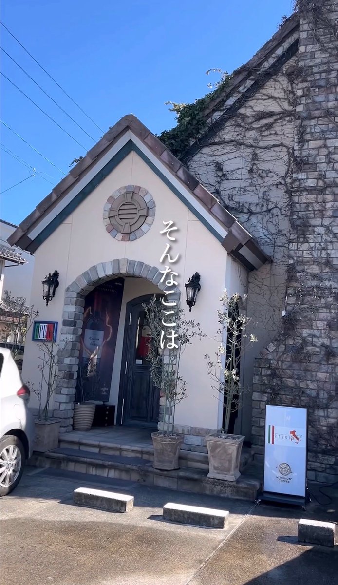 Fukushima_sanpo's tweet photo. 福島・郡山でガッツリ本格イタリアンランチするなら絶対寄ってほしい✨

イタリアンカフェ スタジョーネ🫶

福島県郡山市台新2-22-12にある、2002年オープン（24年目）の蔦に包まれた一軒家イタリアンカフェ❣️

レンガ調の外観と店内は高い天井・石壁・木のぬくもりで、ヨーロッパの小さなカフェのような温かみと開放感たっぷり✨

ランチタイムは地元の方や女性客で賑わい、夜はデートや記念日・女子会にもぴったりの落ち着いた雰囲気です♪

最大の魅力は元ホテルシェフの本格イタリアン🔥
特に魚介類がとにかく溢れんばかりに乗った豪華パスタが大人気！新鮮素材を活かした見た目も美しい一皿で、ボリューム満点ながら繊細な味わいが光ります🍝

ここで絶対食べてほしい！（リピ確定メニュー）✨
• ウニと帆立貝柱のグリルのトマトクリームソースパスタ
魚介類が溢れんばかりに乗った自慢の一品！濃厚ウニとプリプリ帆立、さらには他の海鮮が山盛りでトマトクリームソースに絡み、濃厚なのに後味すっきり。見た目のインパクトも抜群で、ガッツリ食べたい日に最適⚡「これ一皿で満足！」という声多数のリピ確定メニューです。

• 子羊の香草焼き マデラソース
柔らかい仔羊肉に香草をまとわせオーブン焼き。香り高いマデラソースが肉の旨みを引き立て、特別感たっぷり。記念日やご褒美ランチに最適！

その他にもスタジョーネ・パスタ各種（魚介・キノコなど4種ソースから選べる）、和牛ホホ肉の赤ワイン煮込み、パエリア、ナスのラザニア風グラタンなど、定番から季節メニューまで豊富。ランチセットはボリューム満点でコスパ良好です！

その他おすすめポイント ✨
• 郡山台新エリアでアクセス良好（駐車場あり）
• 総席数32席（テーブル・カウンター・ロフト席あり。アットホームでゆったり）
• コースメニュー充実（記念日・女子会に◎）、テイクアウトも対応
• 現金払い（最新情報は店舗へ確認を）

福島・郡山で本格イタリアン・ガッツリ魚介パスタや肉料理を味わうならここ！

一度食べたらまた行きたくなる、味も雰囲気も大満足の24年愛されるお店です🇮🇹
郡山に来たらぜひ立ち寄って、「スタジョーネの魚介パスタ、溢れんばかりで最高だった！」って感想聞かせてください〜✨