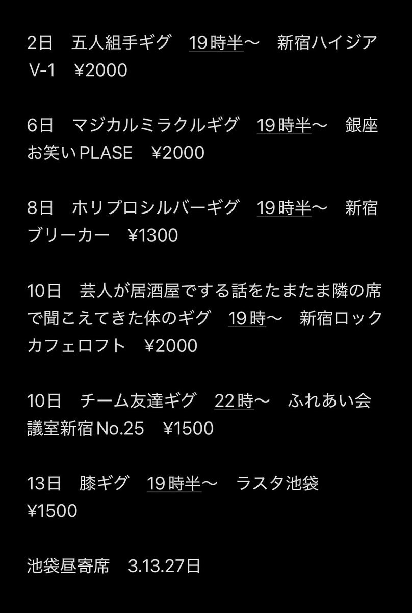 shami_su's tweet photo. 7月ギグ https://t.co/todPgjGaGV