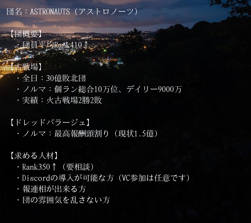 nix1108's tweet photo. @abraabrami ASTRONAUTSのにくすと申します。よろしければ当団もご検討ください。
ご質問等お気軽にどうぞ！ https://t.co/rqUmMoXH7z