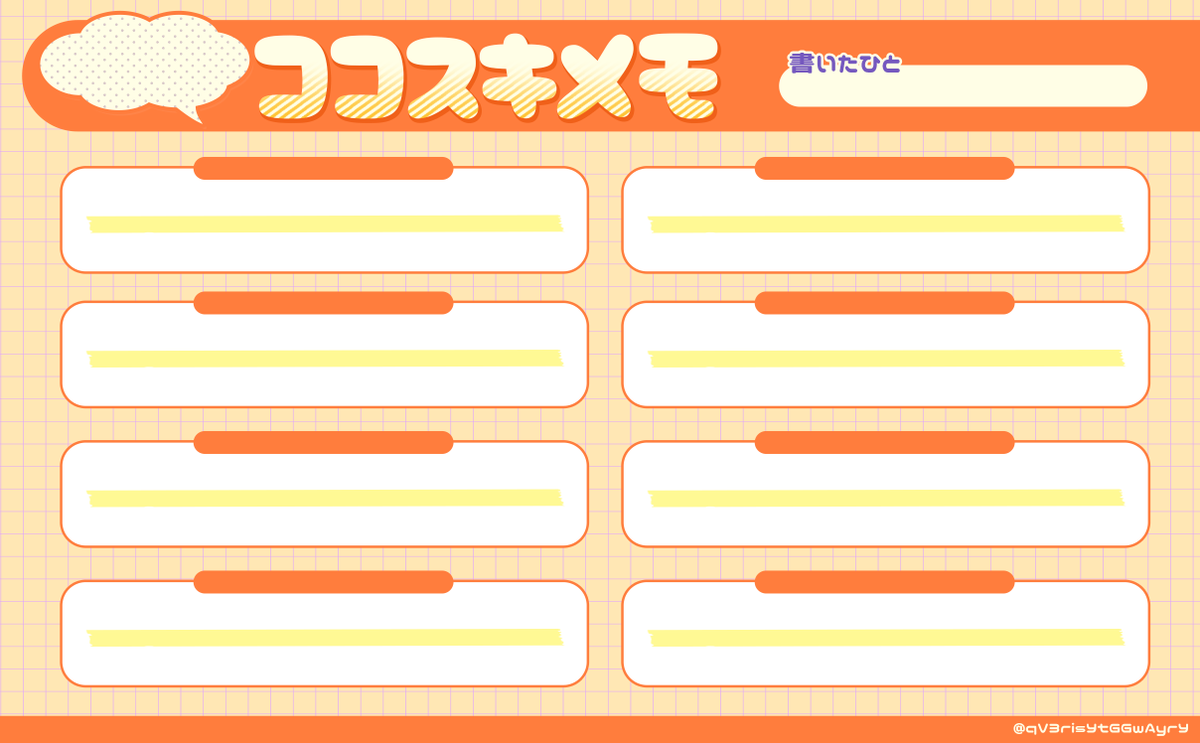 qV3risYtGGwAyrY's tweet photo. 曲のココスキメモ、他の方のも見たくてテンプレート作ったのでよかったら使ってください！
全然曲じゃなくても使えそうなのでご自由に！ https://t.co/sg7hK5wpqU