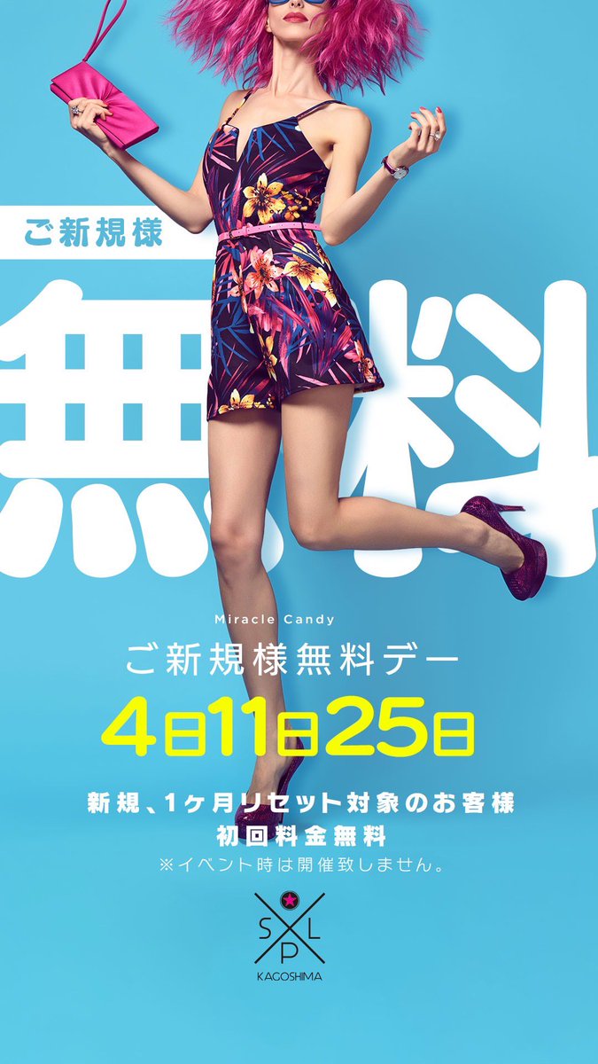 MiracleCandy123's tweet photo. 🍭Miracle Candy 🍭
7月イベントカレンダー📅

7/1ミラキャン上半期大感謝祭🎉🎉

7/12 浴衣イベント👘👘

7/19 NEW COORDINATE DAY👗👗

7/4.11.25 初回無料DAY👸

沢山のご指名ご来店お待ちしております🙇‍♂️

#鹿児島ホスト #ミラキャン #天文館 https://t.co/1H03kVQbxD