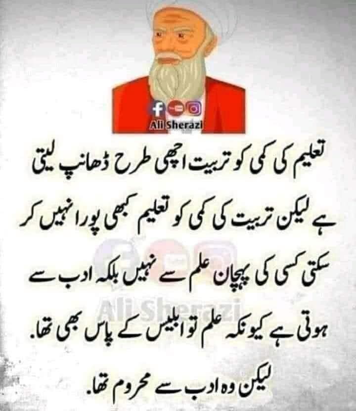Asifmehmoodbha4's tweet photo. علم دینی مدارس کا ہو یا دنیاوی علم اسکول یونیورسٹیوں کا ہو 
تربیت کی ضرورت ہوتی ہے تب علم عمل کے قابل ہوتا ہے https://t.co/VCivzsDECN