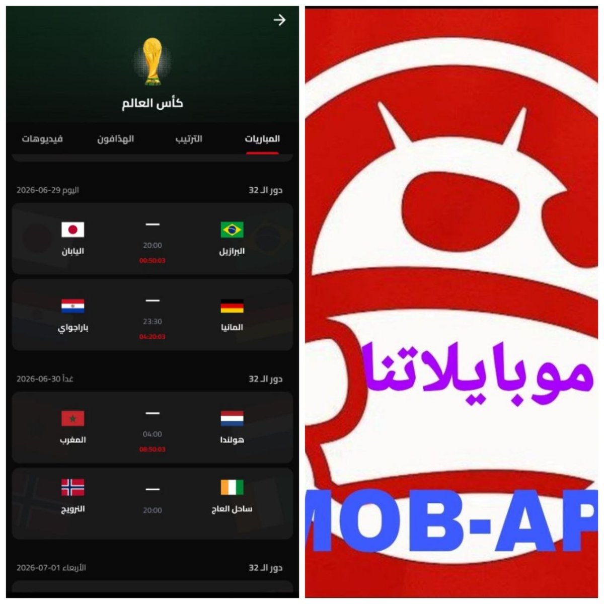 cotch_69's tweet photo. الي كيقلب يتفرج فالمباريات ديال كأس العالم بدون انقطاع 
دخل هنا 👇
https://t.co/1h6YA0qAt9
أحسن قناة تلغرام فيها جميع التطبيقات المدفوعة بالمجان🩵🥶 https://t.co/ssgTwnsAv0