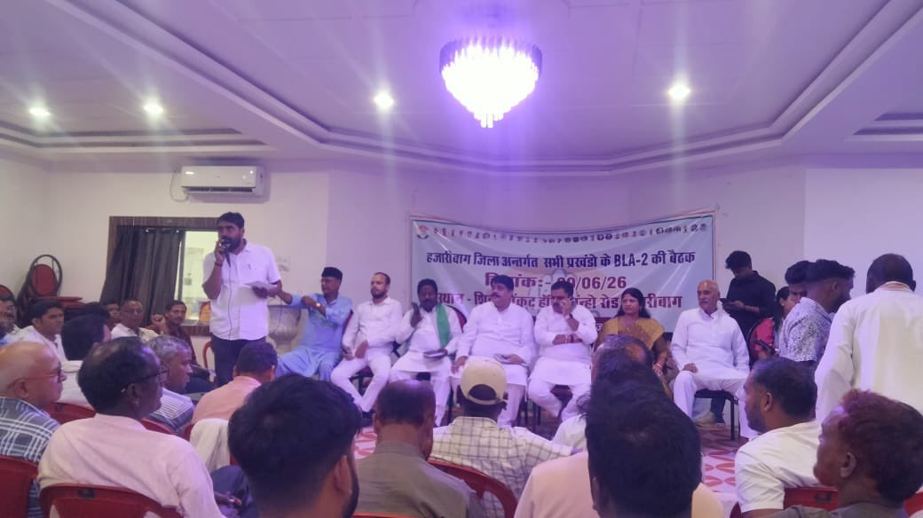 DeepakguptaINC_'s tweet photo. आज हजारीबाग जिला कांग्रेस कमिटी के तत्वावधान में BLA-2 प्रखंड स्तरीय संवाद सह प्रशिक्षण कार्यक्रम सफलतापूर्वक संपन्न हुआ।

कार्यक्रम में SIR प्रक्रिया के तहत बूथ स्तर पर BLA-2 साथियों की सक्रिय भूमिका रही मास्टर ट्रेनर के रूप में BLA -2 साथियों को प्रशिक्षण भी दिया !
@KRajuINC https://t.co/QE4PuOXbj8