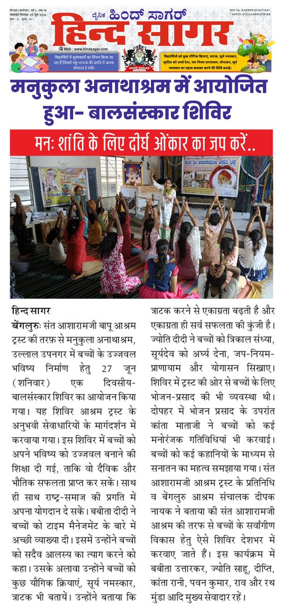 AshramBlr's tweet photo. On 27th June, 2026, Sant Shri Asharamji Bapu #Ashram Trust in #Bengaluru successfully held a one-day #Balsanskar camp at the Sree Manukula #Charitable &amp; #Educational Trust, an orphanage on Ullal Road.

🌐Event Link- https://t.co/12rDRnozDl

📰News Link- https://t.co/ZceiPTDqAd https://t.co/WLcTNU4YWg