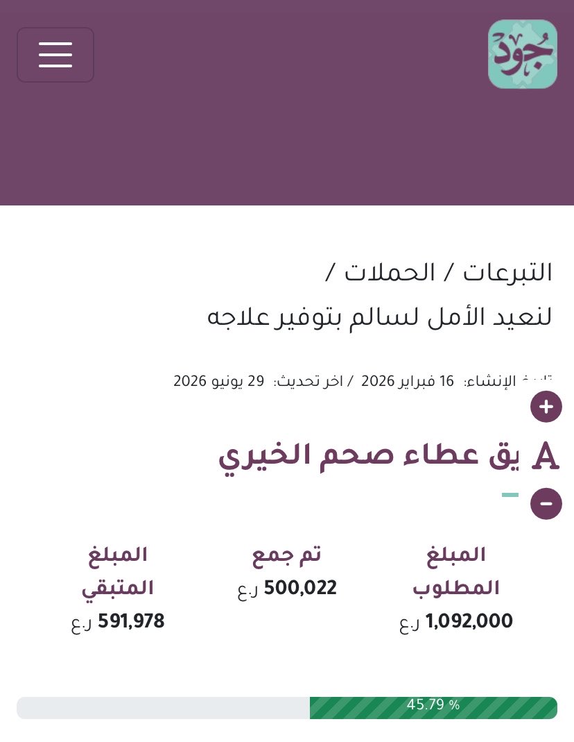 zahratoot95's tweet photo. الحمدلله إكتمل النصف مليوون🥹

تجار وشركات واصحاب الخير

هبو وتكاتفو من اجل سالم 

خلونا نكمل المبلغ هذا الاسبوع تأخرنا كثير على هذا الحالة
والله لو الواحد يخلي 10 ريال خلصنا

https://t.co/RQVDUdrmsG 

#من_أجل_سالم #سالم_الشيدي 
#عمان_تلبي_النداء https://t.co/kIaifepjei