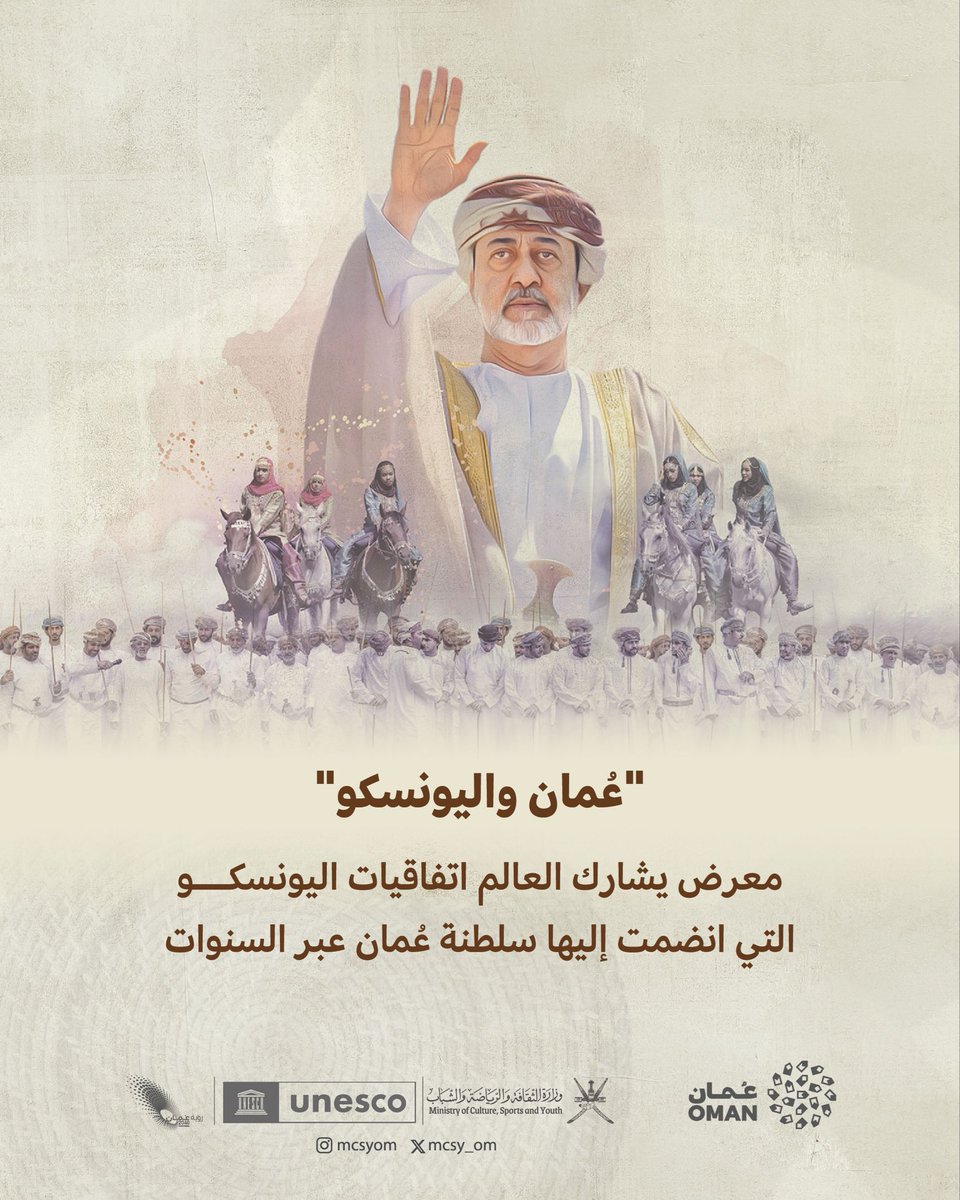mcsy_om's tweet photo. إبرازًا لجهود سلطنة عمان في تفعيل الاتفاقيات والبرامج التابعة لمنظمة اليونسكو؛ معرض "عُمان واليونسكو" يشارك العالم اتفاقيات اليونسكو التي انضمت إليها. https://t.co/9qAbRJdd1j