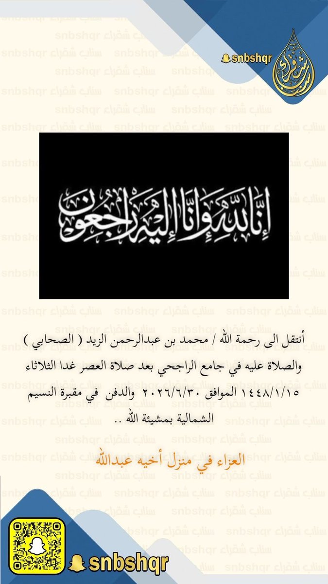 Mohammedamh7's tweet photo. محمد الزيد إلى رحمة الله والصلاة عليه غداً بعد العصر  في جامع الراجحي- ويوارى جثمانه الثرى في مقبرة النسيم - الرياض - سناب شقراء💜🇸🇦🌿 https://t.co/8ath4r8ilu عبر @alRiyadh https://t.co/vjc1zc3sw7