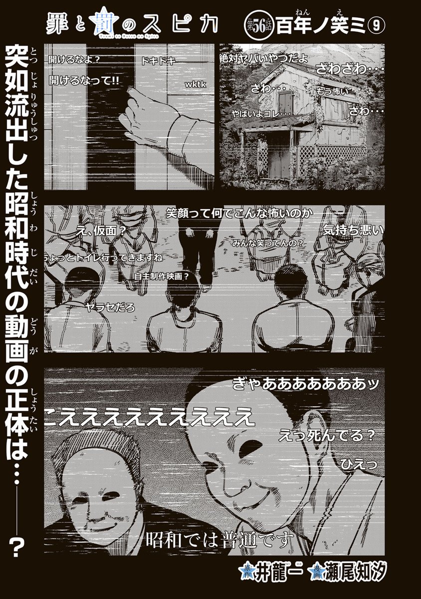 公式】罪と罰のスピカ (@spicatsumi) / Posts / X