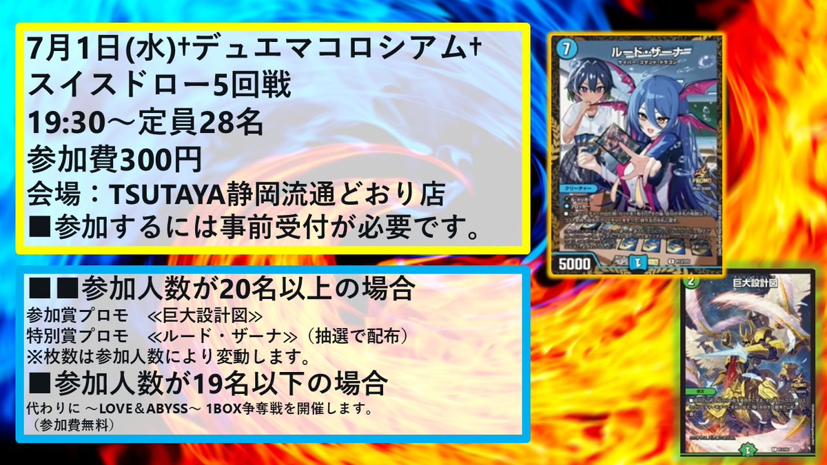 明日はTSUTAYA静岡流通どおり店で 🔥†デュエマコロシアム†開催！🔥 20