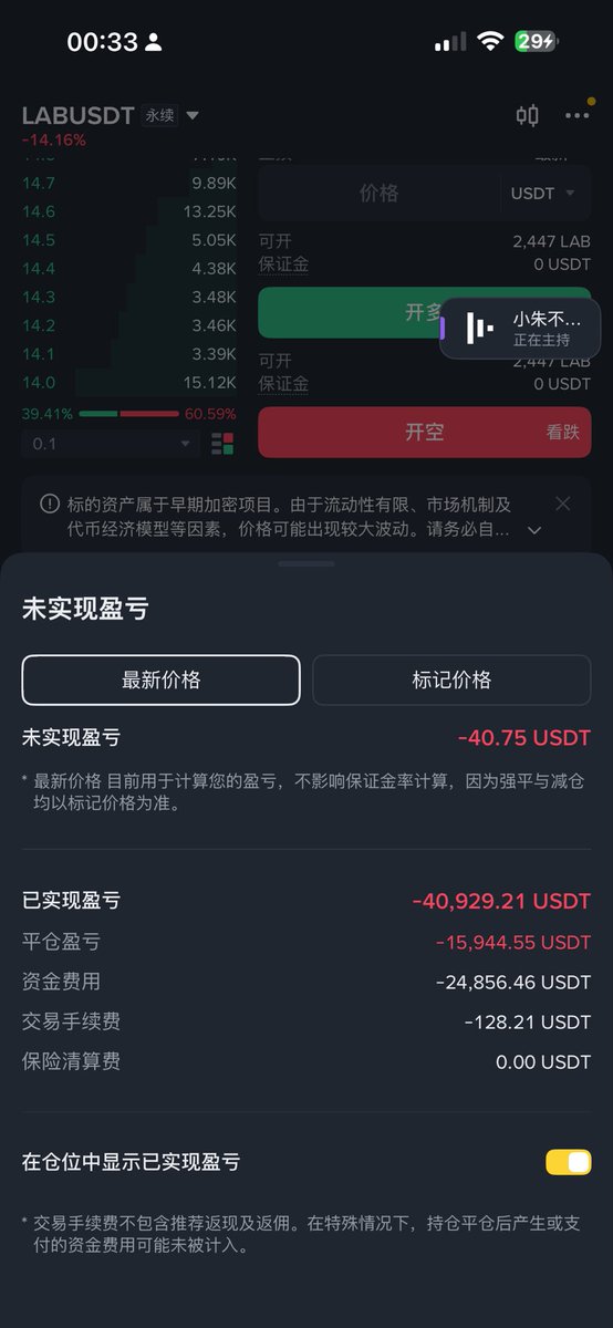 nashidewom's tweet photo. @cz_binance 管不管 妈的 lab资费收割 资费收了多少轮了 再多的仓位资费也收完了 赵哥 你作为行业领头人 为何不保护散户  散户被逼的倾家荡产 这种币 就是诈骗 颊肉机 草特么的没阴德  这合理吗 资费 草 https://t.co/4iwm0DlXCc