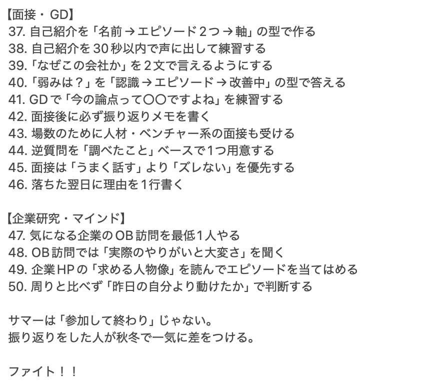 nao_shuuukatsu's tweet photo. 28卒へ、7月にやるべきこと50選。 https://t.co/KyJHGyd5x7