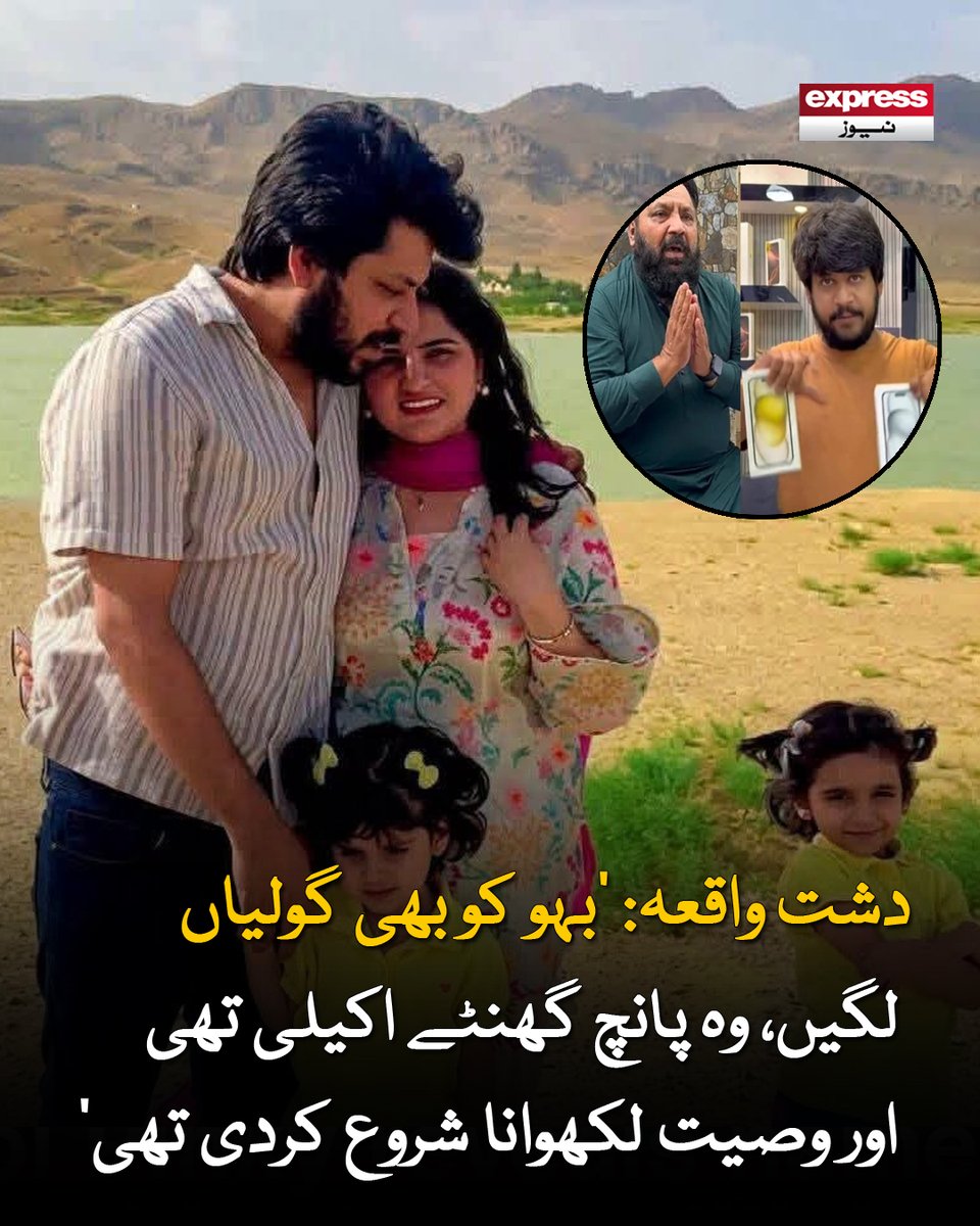 ExpressNewsPK's tweet photo. بہو نے اپنی بیٹی کو کہا تھا کہ اگر مجھے کچھ ہو تو پھپھو کو کال کرتی رہنا، بہو کو بھی پانچ گولیاں لگی ہیں، والد جمیل

مزید پڑھیں : https://t.co/AAuGd5IUbp

#ExpressNews #Dasht #BreakingNews #Pakistan #LatestNews https://t.co/sfyUZP8P1N