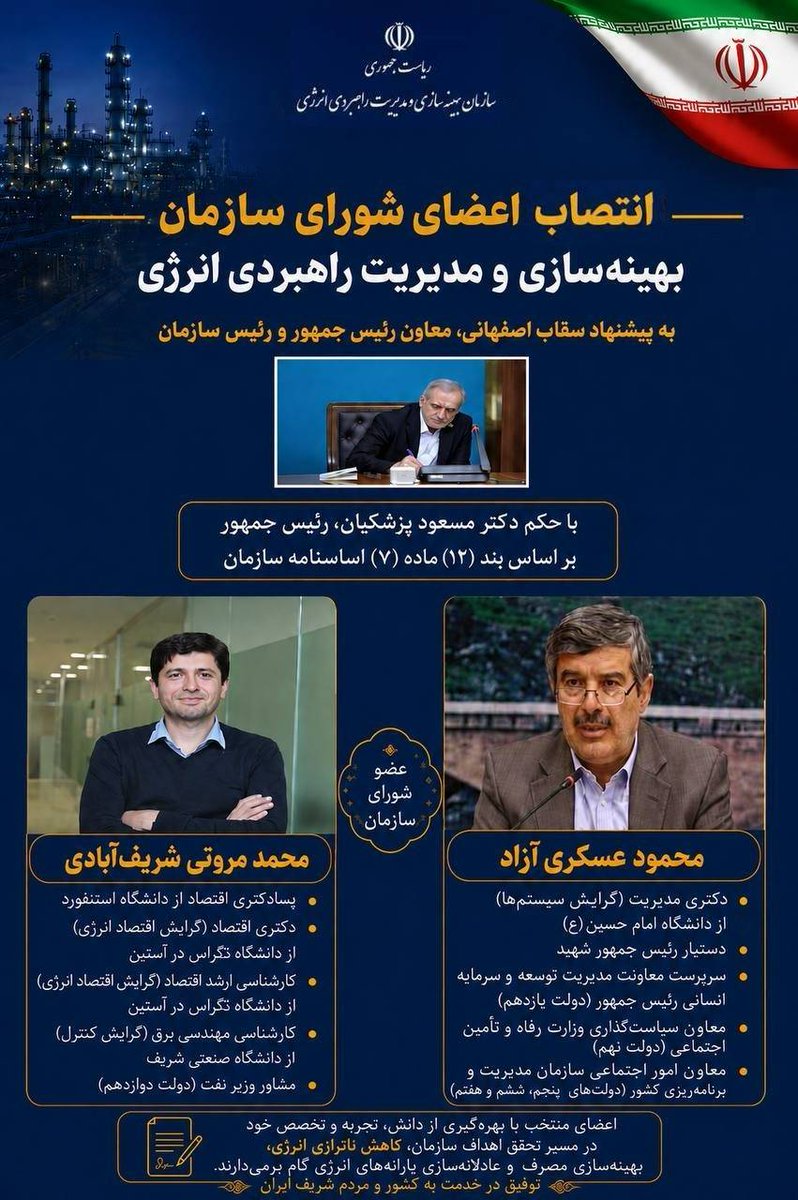 malekshariati's tweet photo. جناب آقای دکتر #پزشکیان!
با کامل شدن ترکیب شورای "سازمان بهینه‌سازی و مدیریت راهبردی انرژی"، دستور دهید تمام کارگروه‌ها و کمیته‌های موازی دولت در موضوع مدیریت مصرف و #بهینه‌سازی_انرژی و سایر وظایف مرتبط با اجرای #ماده۴۶ قانون برنامه هفتم پيشرفت، تعطیل و درشورای سازمان متمرکز شود. https://t.co/rBTH5h4ndf