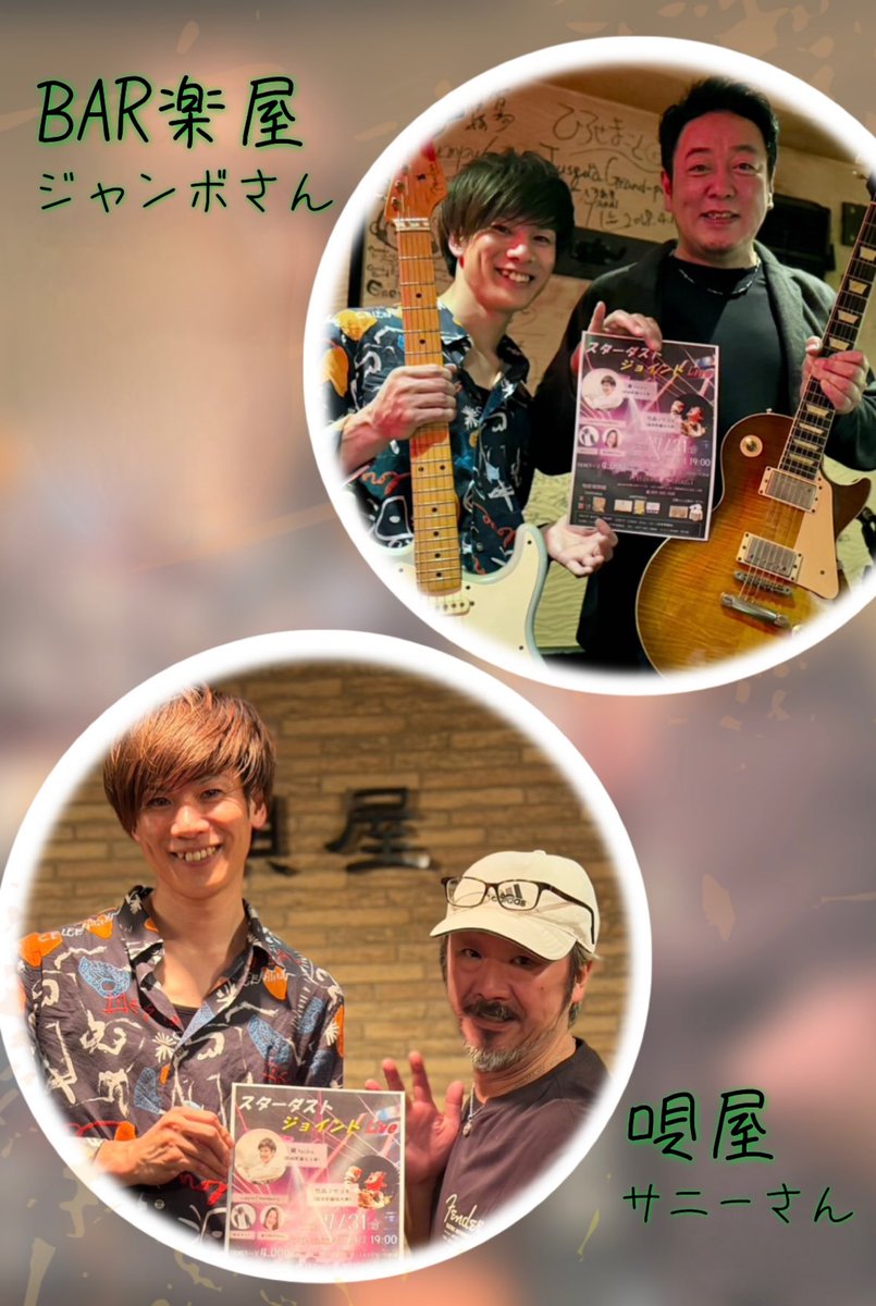 _tasku's tweet photo. かつやまシスターズ/りーちゃんにご縁を繋いで頂き、#橘寿司 さん、#唄屋 さん、#BAR楽屋 さん、#GoldenSlumbers さんへご挨拶。快く7/31のフライヤーを置いて頂きました😌素敵な出会いに感謝✨
飛び入りLIVEもありがとうございました！
7/31よろしくお願いします！
予約はDM📩からお待ちしてます😃 https://t.co/aXcz2byrMU