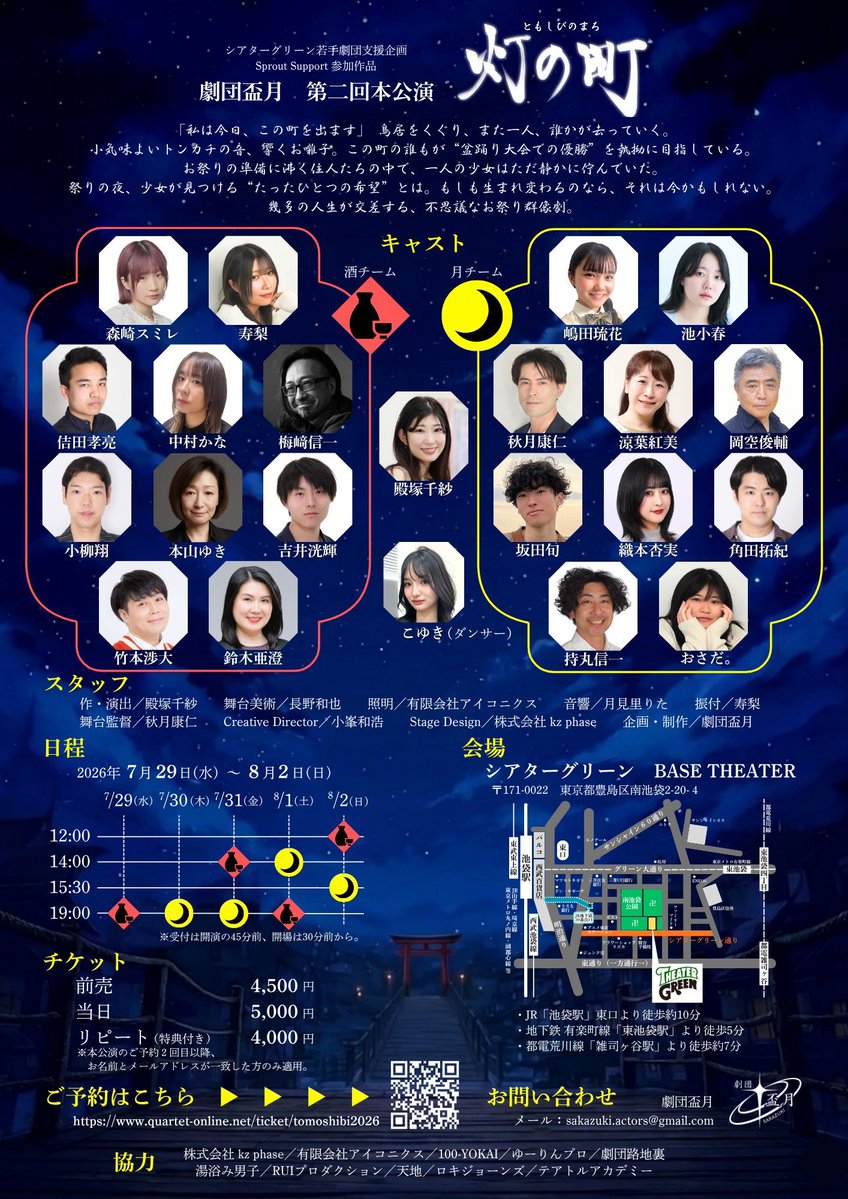 SAKAZUKI_tc's tweet photo. 公演まで残り一ヶ月。

本日のダンス稽古より、皆で作り出す物語の輪郭が確実に、少しずつですが現れ始めています。

劇団盃月第二回本公演
🌙灯の町🍶
劇場でお待ちしております

（チケットご予約はこちら↓）
【https://t.co/rnpzxcs260】

#劇団盃月 #舞台制作 #灯の町 #盃月舞台 https://t.co/8F4ufWogU6