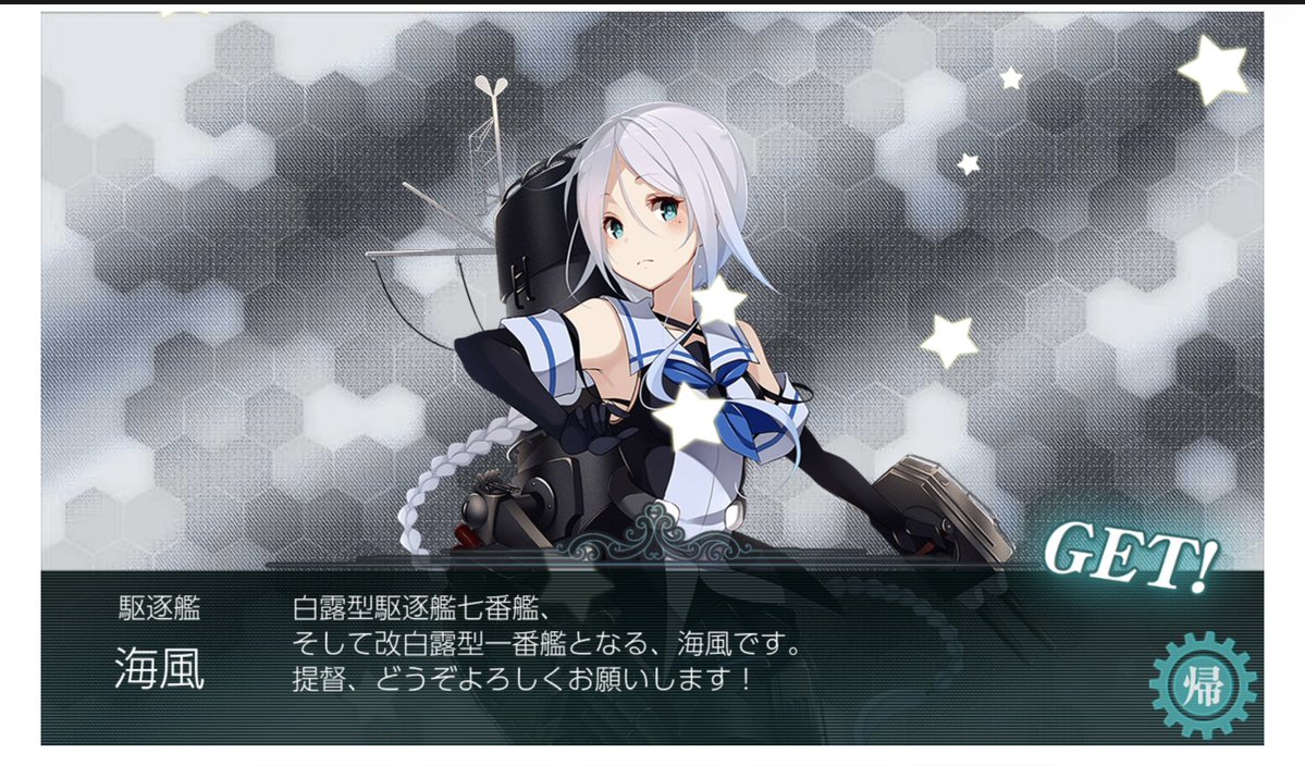 shakemark's tweet photo. 艦これ 海風ゲット https://t.co/vAEj219tpd