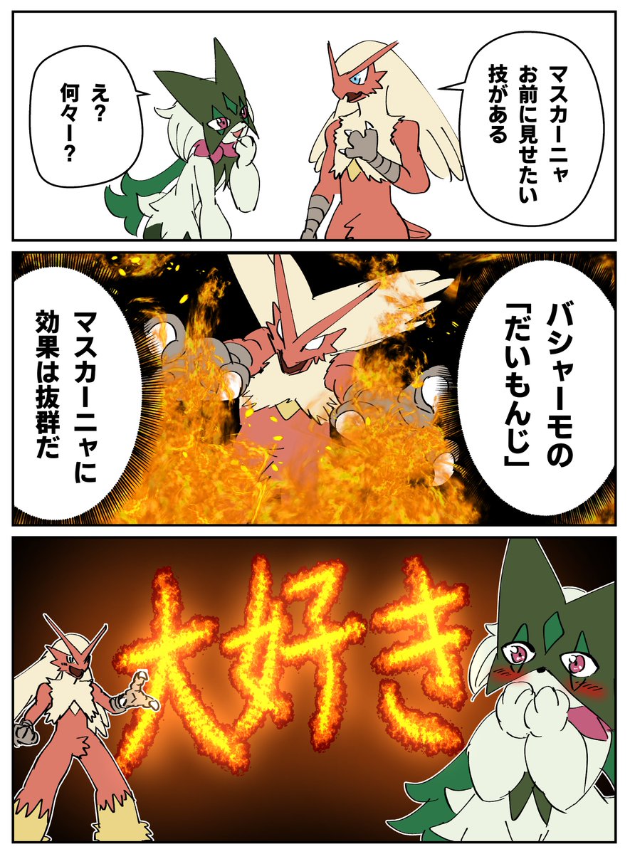 kou88450's tweet photo. 告白したかったバシャーモ https://t.co/LbdlKWX5qS