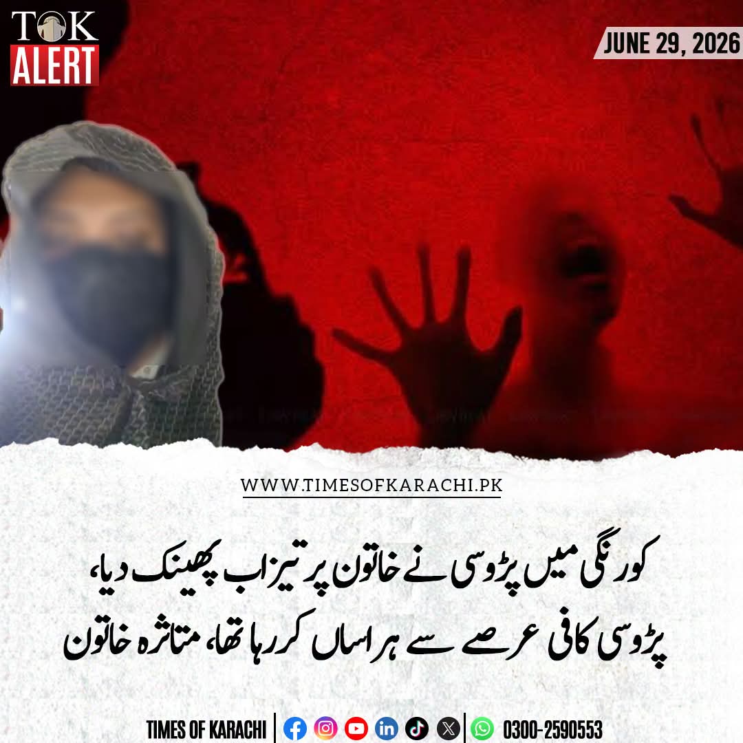 PPPUmer's tweet photo. کراچی کورنگی کراسنگ پر خاتون پر تیزاب پھینکنے کا واقعہ واقعہ میرے گھر کے بالکل قریب ہے میں اس واقعے کی مذمت کرتا ہوں اور وزیراعلی سندھ نے فوری ایکشن لے لیا ہے یہ کوئی حراسہ کرنے کا کیس ہے انشاءاللہ اس ناسور درندے کو قانون کے شکنجے میں لایا جائے گا خاتون کی عزت ہماری اول ترجیح ہے https://t.co/pLNFZtNsmM