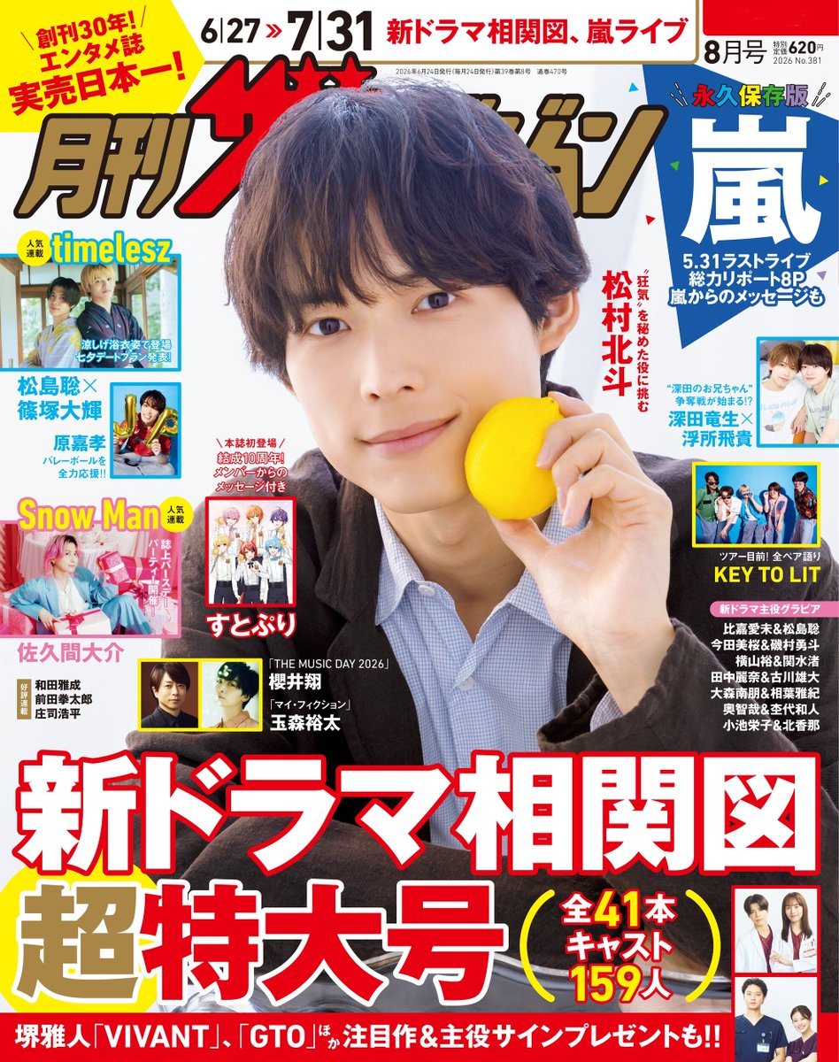 ザテレビジョン tweet media