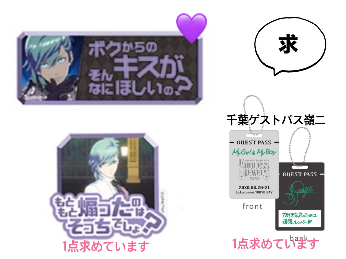 15ooooog's tweet photo. 【交換譲渡】うたプリ カルナイ タブナイ カルライ セリフアクリルバッジ パス風カード

譲：画像① 嶺二 蘭丸 カミュ
求：
・画像②の藍
・千葉ゲストパス嶺二1(差額不要)
・定価700円(＋送料)

🎀は💜との交換希望
🎀の譲渡は無印含む纏めて希望

郵送、都内手渡し可能です
よろしくお願いいたします https://t.co/CyzoRue3dH