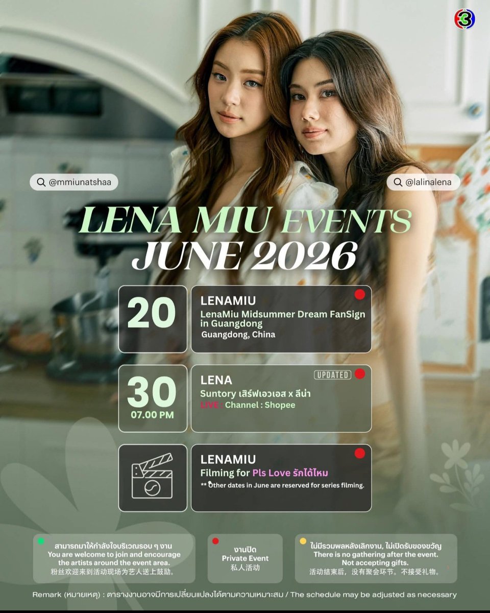 LenaMiuTH's tweet photo. Events updated..

#lalinalena #MiuNatsha 
#LenaMiu #ลีน่าหมิว https://t.co/lryofytzIk