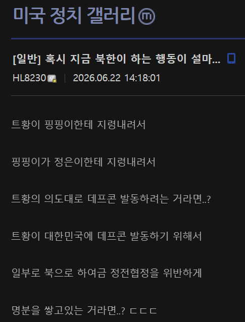 XFamily369's tweet photo. 화이트햇
김정은, 시진핑, 푸틴이 트럼프 대통령과 원팀

중국에서 트황이 시진핑에게 지령 →
시진핑이 북한 방문해 정은이에게 지령.

6.3 선거에 치명적인 하자가 발생하자,
북한이 갑자기 MDL 100m 안쪽까지 철책 설치하며 정전협정을 고의로 위반.

이로써 데프콘1 발동 → 윤석열 대통령 직무 복귀 →
반국가 세력 일거 척결.