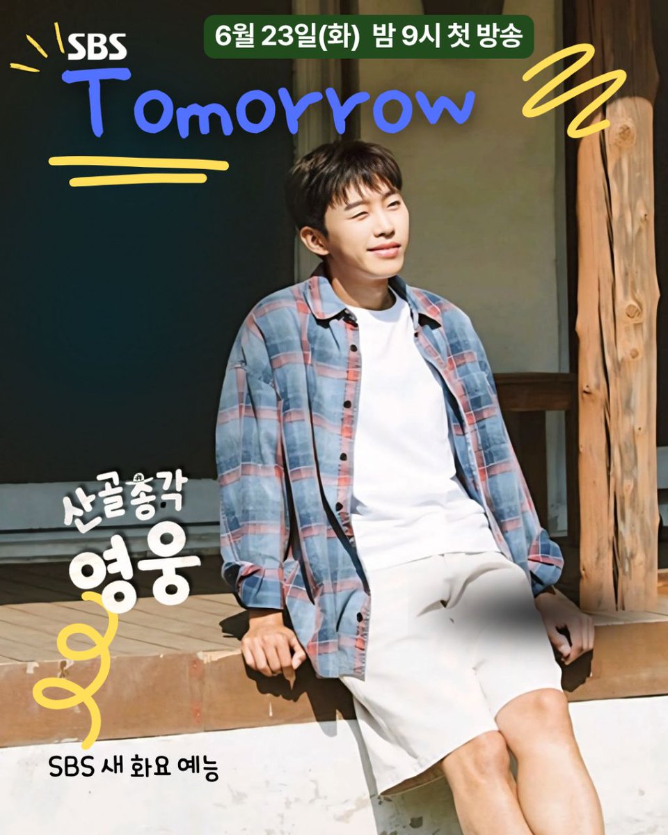 teddyGM0429's tweet photo. 임영웅 <산골총각 영웅>
Tomorrow 본방사수 !
놓치지 않을거에요 본방사수 😁

#임영웅
#limyoungwoong
#산골총각영웅_6월23일_저녁9시
#임영웅_순간을영원처럼
#임영웅넘사벽아티스트
출처:임영웅 유튜브
편집:알리
https://t.co/3UDznPg0F7 https://t.co/4gxUfj5i77