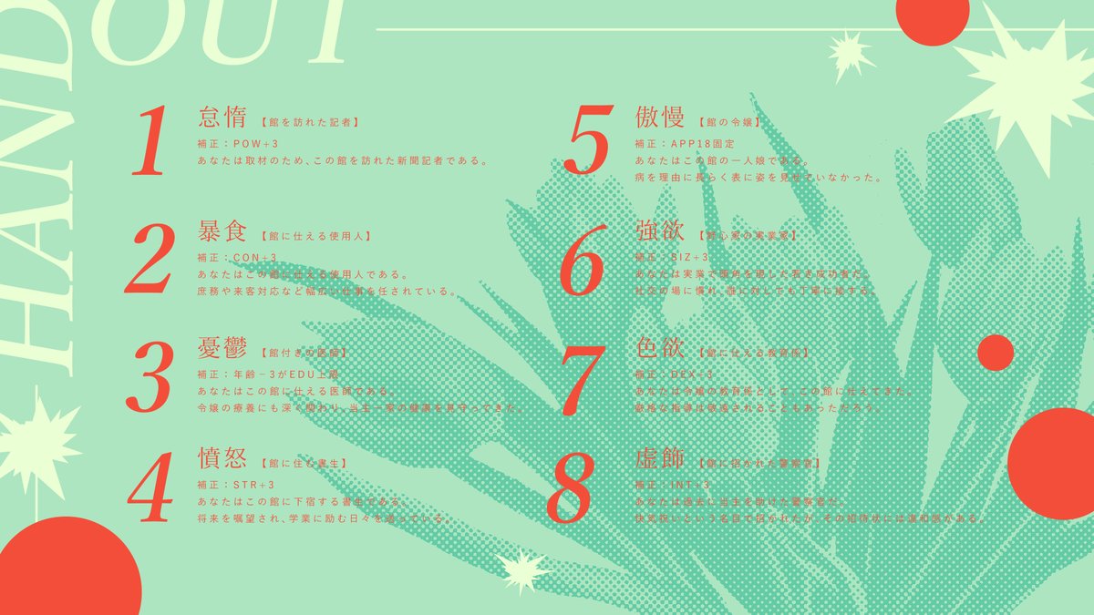hitoya100's tweet photo. 🧡シナリオ公開💚

CoC ⁶ᵗʰ
「　言祝ぎの棺　」

美しい台詞を棺に飾って。ようこそ、最後の舞台へ。

❖新規限定秘匿HO制8PL
❖ボイセ24時間ほど
❖PvP×演劇×八つの枢要罪×館ミステリー

BOOTH　https://t.co/p1jLVk1KxP
HO診断　https://t.co/DCHDFYHoZG
┈┈┈

8月アプデまで期間限定セール中✨ https://t.co/CrPQrusFlv