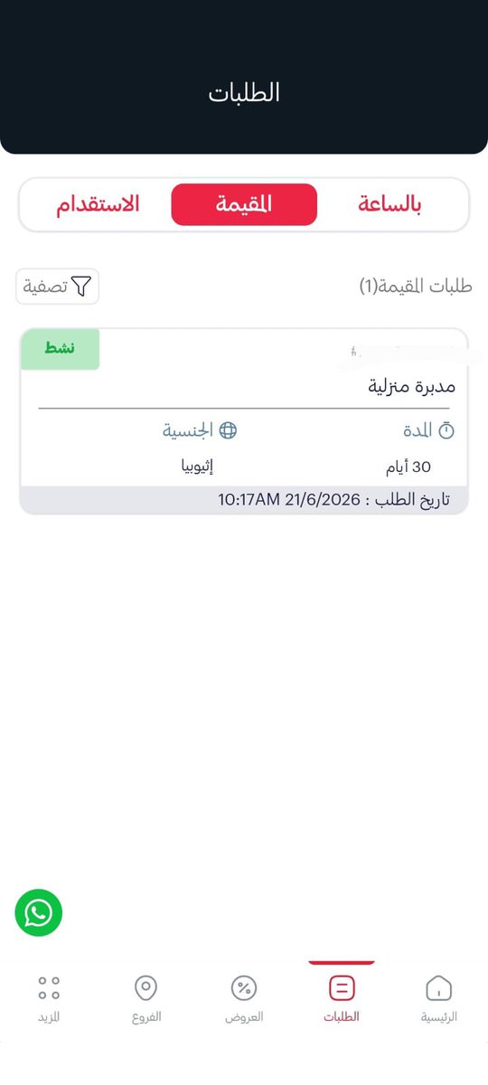 shosh_kh74's tweet photo. @Hemah_ksa استلمت منكم عامله اثيوبية مقيمه جلست عندي يوم واحد اشتغلت ساعه و نص و بعدها بدأت تتمارض عشان ترجع المكتب و رفضت العمل و هذا كان شغلها بالكوي ، ابغى الغي العقد و استرجع المبلغ كامل https://t.co/l0sf4mdYts